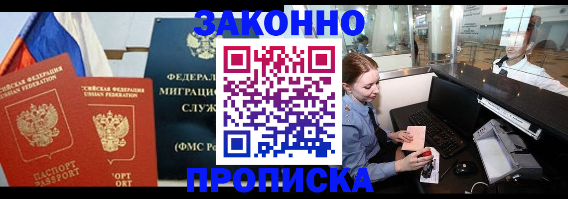временная регистрация для всех в Инзе