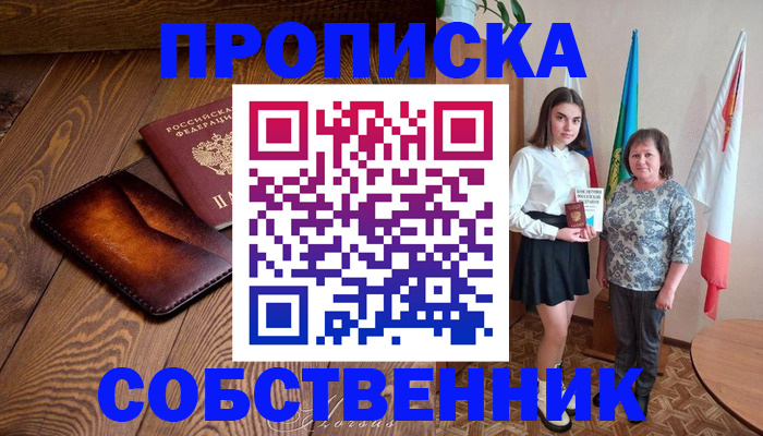 прописка для школы в Инзе
